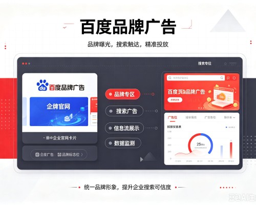 肇州百度品牌广告